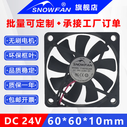 24V双滚珠散热风扇60*60*10mm