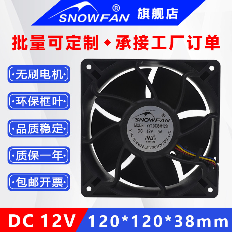 SNOWFAN12CM机箱服务器电源调速暴力12V散热风扇YY12038H12B M12B