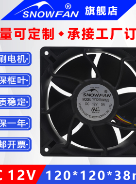 SNOWFAN12CM机箱服务器电源调速暴力12V散热风扇YY12038H12B M12B