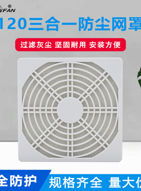 SNOWFAN12CM120白色三合一防尘网12038风扇防尘网散热风机保护罩