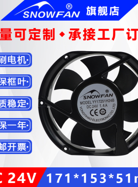 SNOWFAN17CM直流24V机柜轴流风机YY17251M24B工业变频器散热风扇