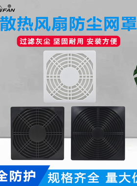 SNOWFAN4/5/6/7/8/9/12/15/17CM散热风扇轴流风机三合一防尘网罩