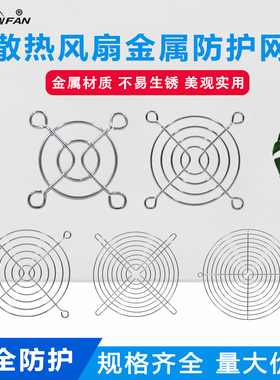 SNOWFAN40/50/60/70/80/90/110/12038散热风扇风机金属防护网罩