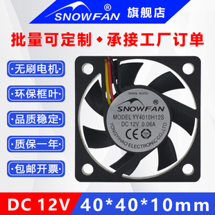 SNOWFAN4CM4010液壓軸承靜音小風(fēng)扇12V電腦顯卡散熱風(fēng)扇直流風(fēng)機(jī)