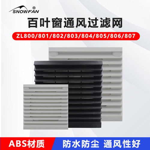 百叶窗通风过滤网轴流风机防尘罩