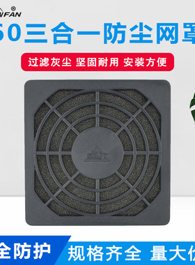 SNOWFAN  6CM/60三合一防尘网罩6010 6025风机网罩散热风扇防尘罩