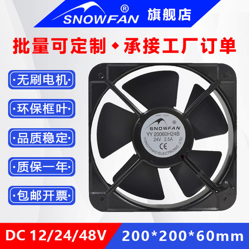 20CM/20060直流大风力散热风扇