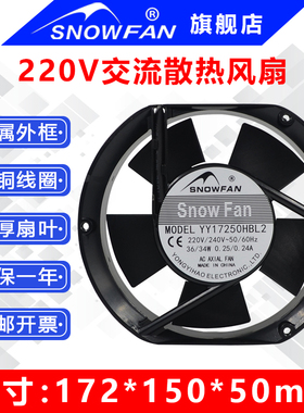 SNOWFAN工业交流220V/380V双滚珠17250散热风扇机柜轴流散热风扇