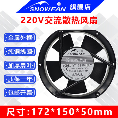 snowfan工业交流220v风扇双滚珠