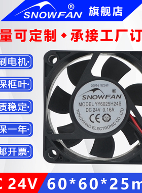 SNOWFAN6CM6025直流无刷24V散热风扇电源工业散热风机YY6025H24S