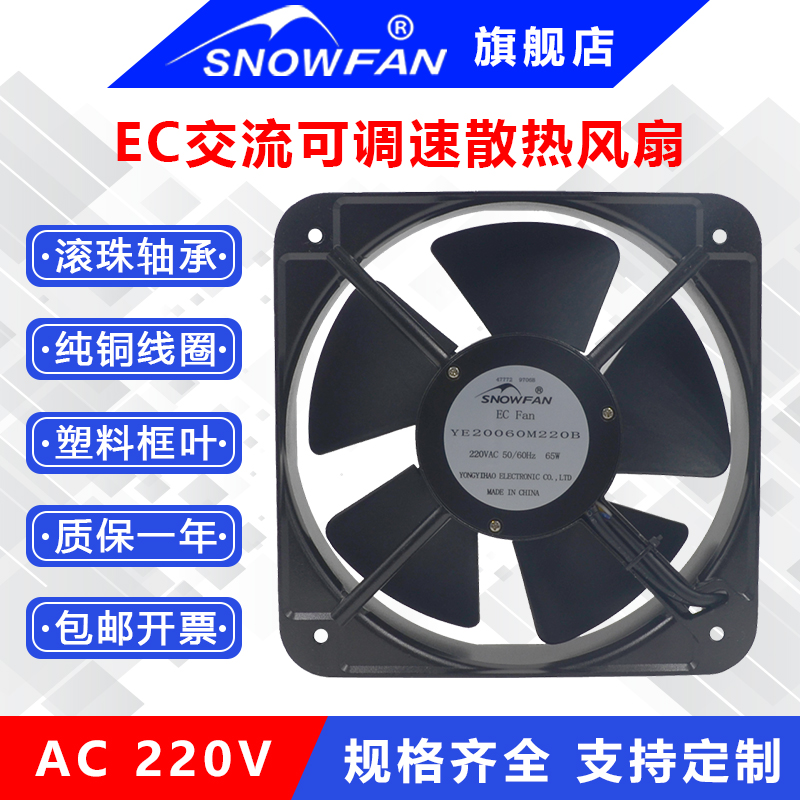 PWM带调速220V高速散热风扇