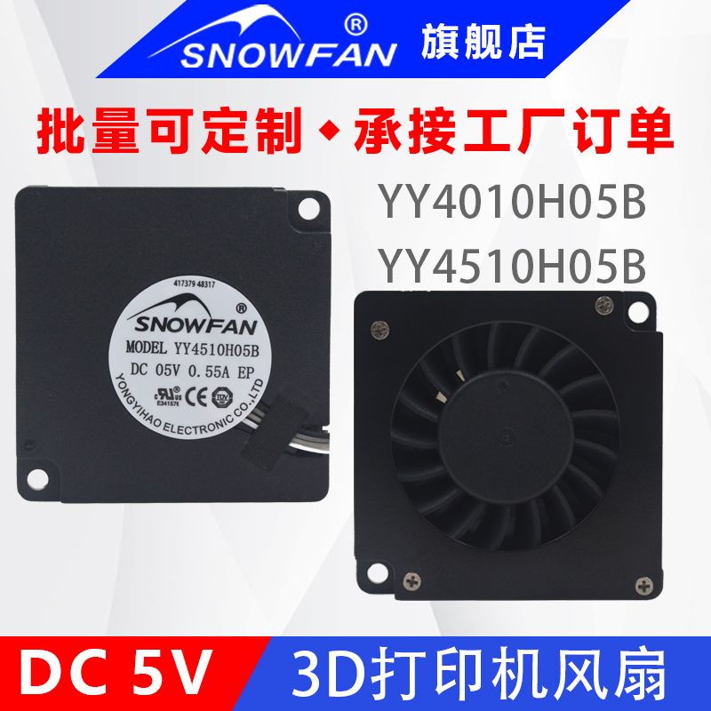 SNOWFAN5V离心涡轮鼓风机