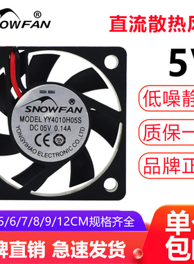 SNOWFAN3007/4010/5010/6010液压静音显卡风扇直流无刷5V散热风扇
