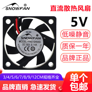 SNOWFAN3007 5010 6010液压静音显卡风扇直流无刷5V散热风扇 4010