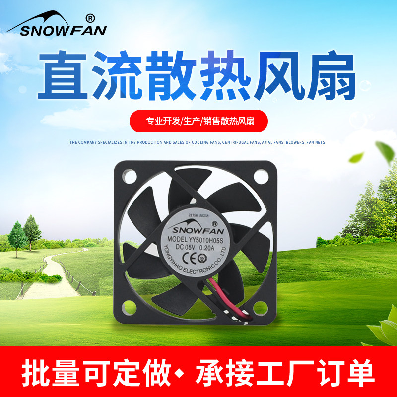 SNOWFAN 5CM 5010 5v散热风扇 直流无刷YY5010H05S静音50*50*10MM在类目 电脑硬件/显示器/电脑周边, 散热器/风扇中 - 来自Buy2taobao.com提供专业的淘宝代购服务