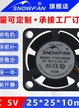 snowfan2.5CM2510静音5V散热风扇直流无刷微型小风机4线带PWM调速