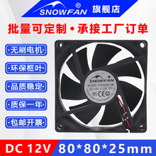 SNOWFAN8CM厘米8025电脑机箱电源散热风扇12V直流散热风机双滚珠