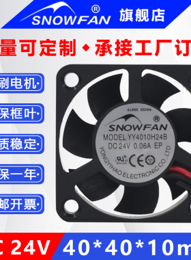 SNOWFAN 4CM厘米散热风扇双滚珠轴承直流24V工业风机YY4010H24B