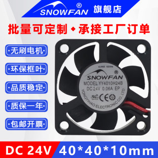 SNOWFAN 4CM厘米散热风扇双滚珠轴承直流24V工业风机YY4010H24B