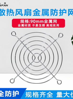 SNOWFAN 90 9CM散热风扇防护网罩90/92系列 9225 9238风机网罩