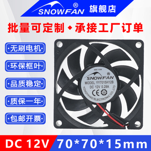 15MM 7cm厘米7015双滚珠散热风扇12V直流风机70 SNOWFAN