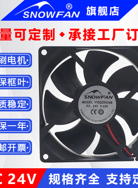 SNOWFAN 9CM 9225直流风机高速大风力24V焊机散热风扇YY9225H24B