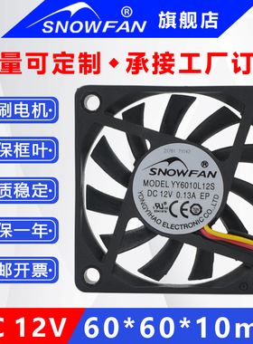 SNOWFAN6CM6010静音散热风扇薄款12v电脑风扇主板3P接口支持测速
