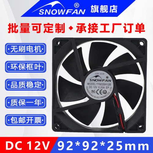 双滚珠9cm/9225直流散热风扇12V