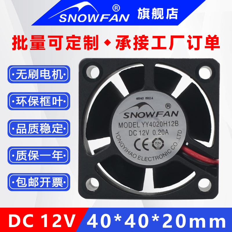 SNOWFAN4CM厘米4020散热风扇12V双滚珠电源逆变器直流散热风机 电脑硬件/显示器/电脑周边 散热器/风扇 原图主图