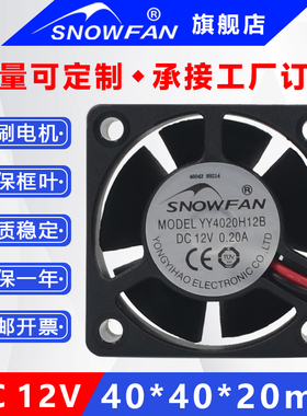 SNOWFAN 4CM厘米4020散热风扇12V电源逆变器直流风机YY4020L12B/S