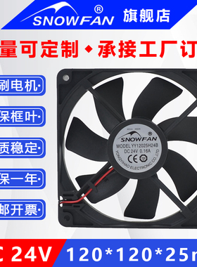 SNOWFAN 12CM 12025变频器24V散热风扇直流风机YY12025H24B
