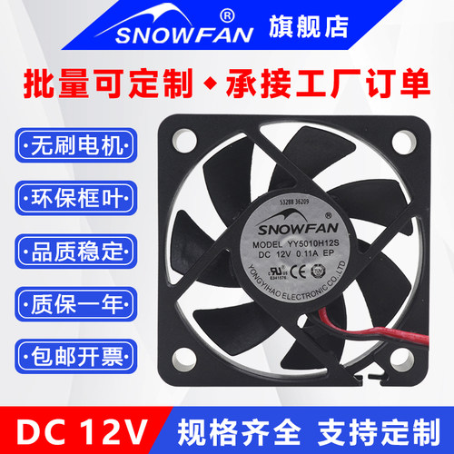 5010静音直流无刷12V散热风扇