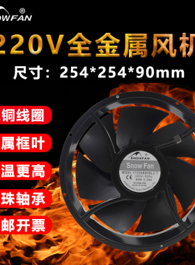25CM 25489全金属耐高温轴流风机220V工业散热风扇机柜强力排风扇