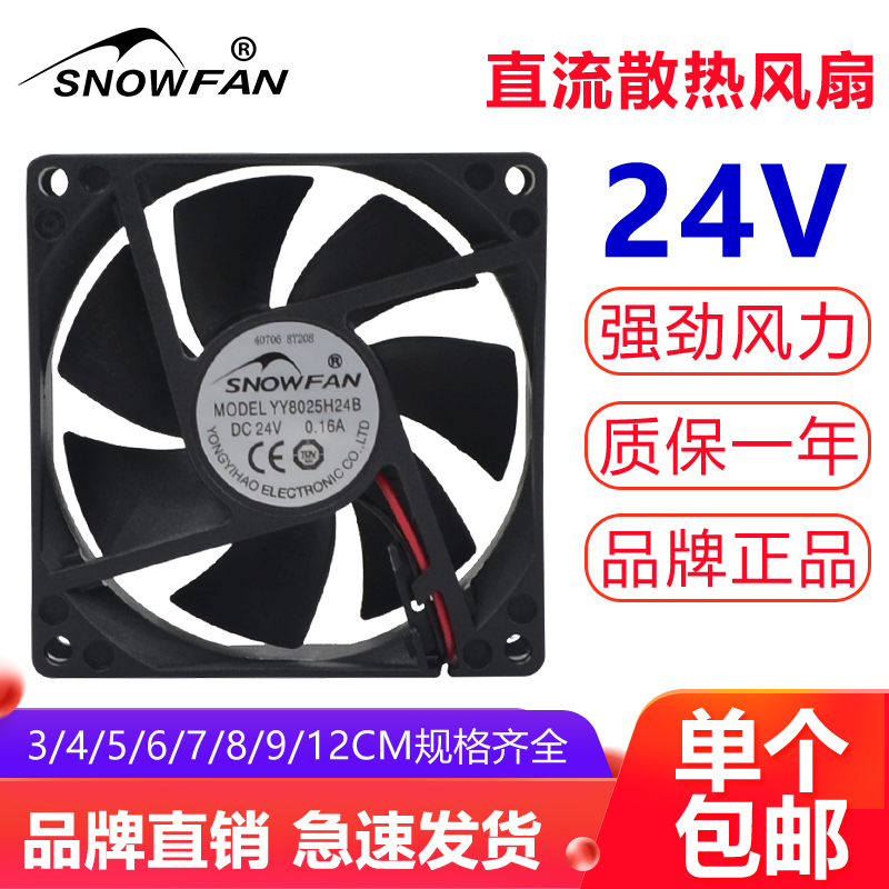 SNOWFAN工业12CM直流无刷机箱机柜焊机电源散热风扇24V变频器风机