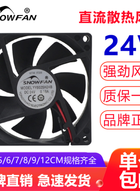 SNOWFAN工业12CM直流无刷机箱机柜焊机电源散热风扇24V变频器风机