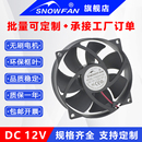 SNOWFAN9CM9225电脑12V主板CPU散热器机箱散热风扇2 3线支持测速