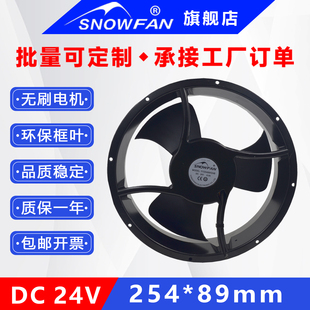 SNOWFAN机柜排风扇25CM大风量24V变频器散热风扇风机YY25489H24B