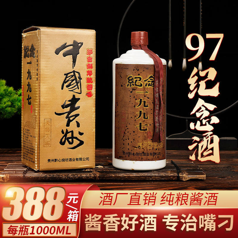 天师天将 97纪念酒一瓶1000ml 53度酱香酒白酒53度正品纯粮酿造