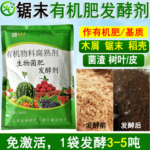 锯末有机肥发酵剂木屑腐熟堆肥菌