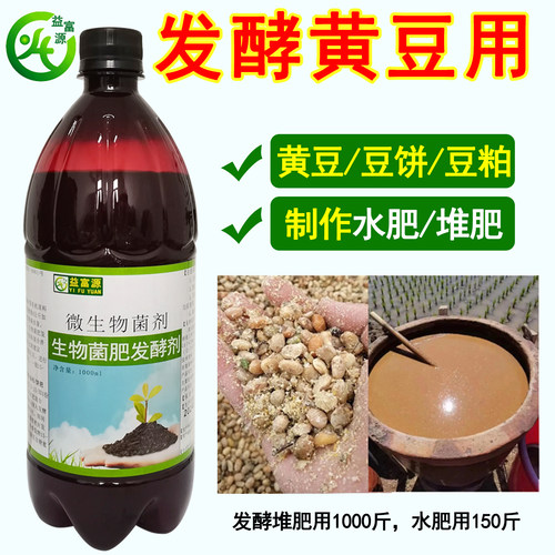 黄豆水肥发酵剂豆粕豆饼发酵菌