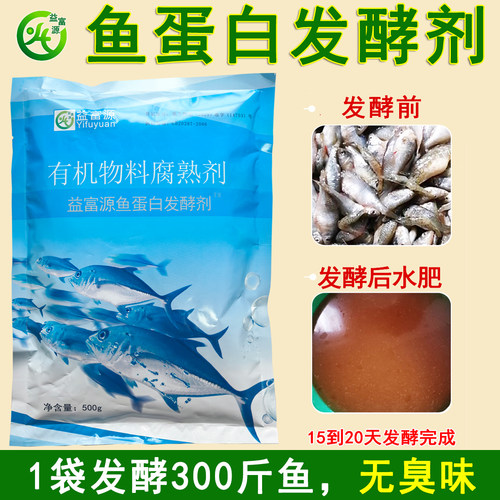 益富源鱼蛋白发酵剂厂家