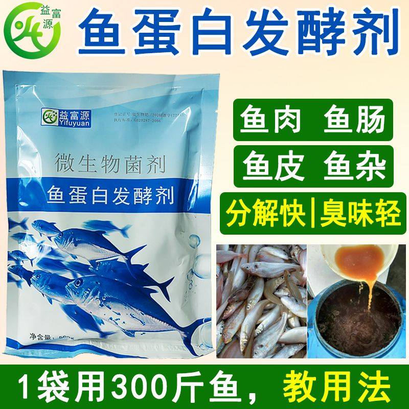 鱼蛋白发酵剂水肥专用菌种鱼肠肥鱼内脏水溶肥发酵菌剂无臭化渣em,鲜花速递/花卉仿真/绿植园艺,家庭园艺肥料,淘宝优惠券,粉丝福利购,淘宝优惠卷