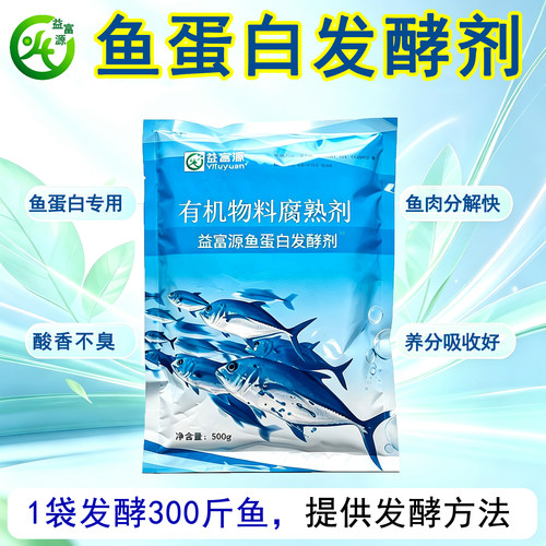 益富源鱼蛋白发酵剂菌种