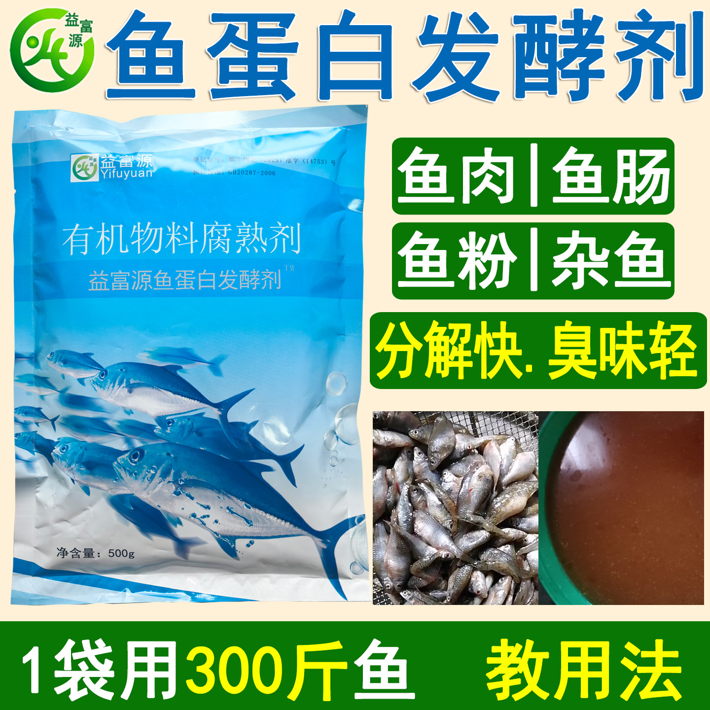 鱼蛋白发酵剂水肥专用菌种鱼肠肥鱼内脏水溶肥发酵菌剂无臭化渣em