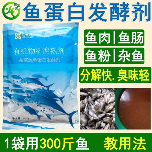 益富源鱼蛋白水肥发酵菌剂无臭