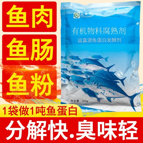 益富源鱼蛋白水肥发酵菌剂无臭