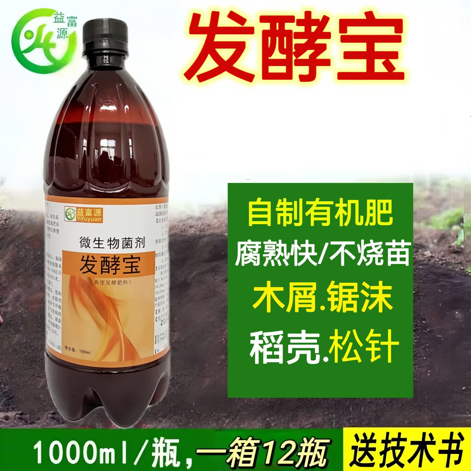发酵宝有机肥发酵剂木屑菜籽饼锯末沫树叶松针松鳞em发酵菌剂腐熟