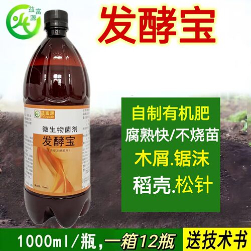 益富源发酵宝腐熟锯末木屑有机肥