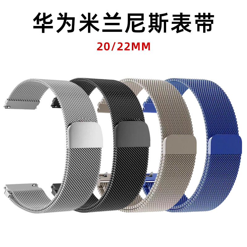 适用三星表带watch567华为表带gt3/4/5/GT6米兰尼