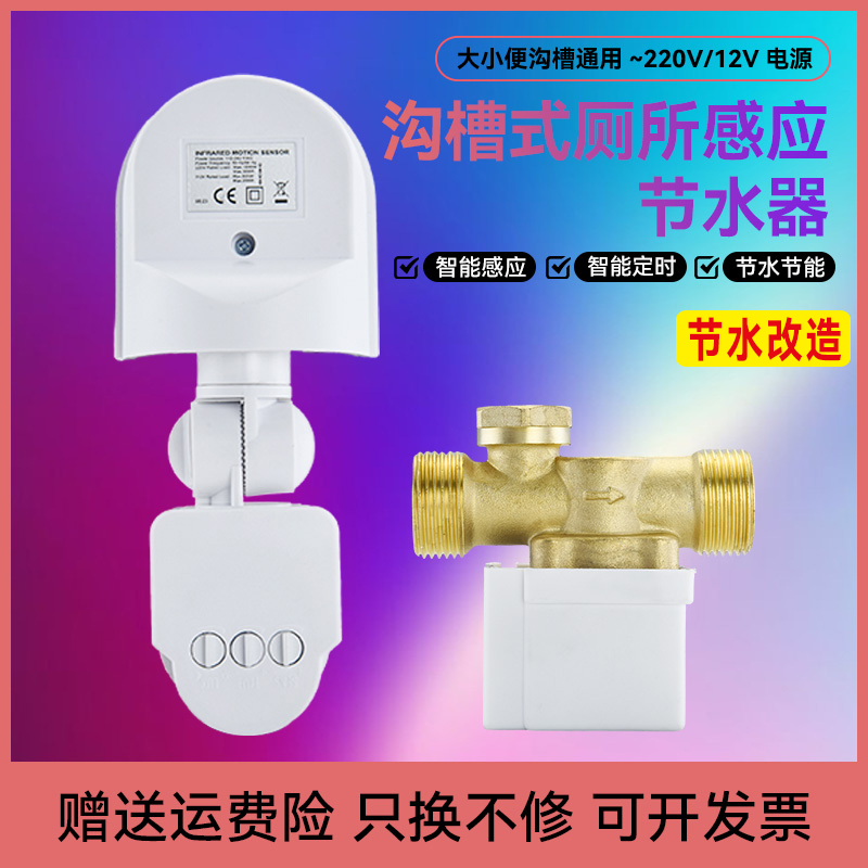 沟槽式厕所感应器节水器蓝帝奥